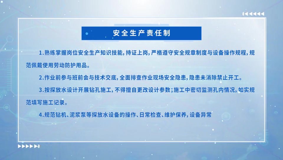 探放水工岗位_手指口述_安全标准作业流程.mp4