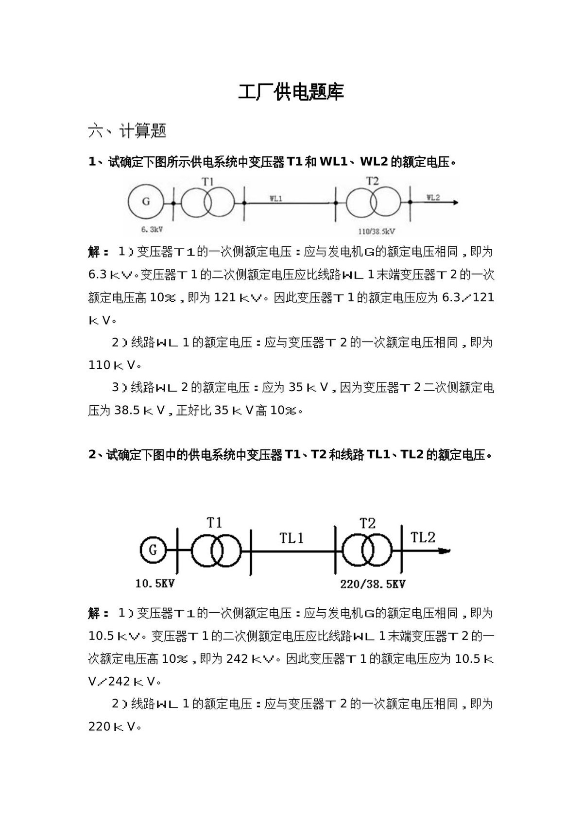 6工厂供电题库六-计算题.doc