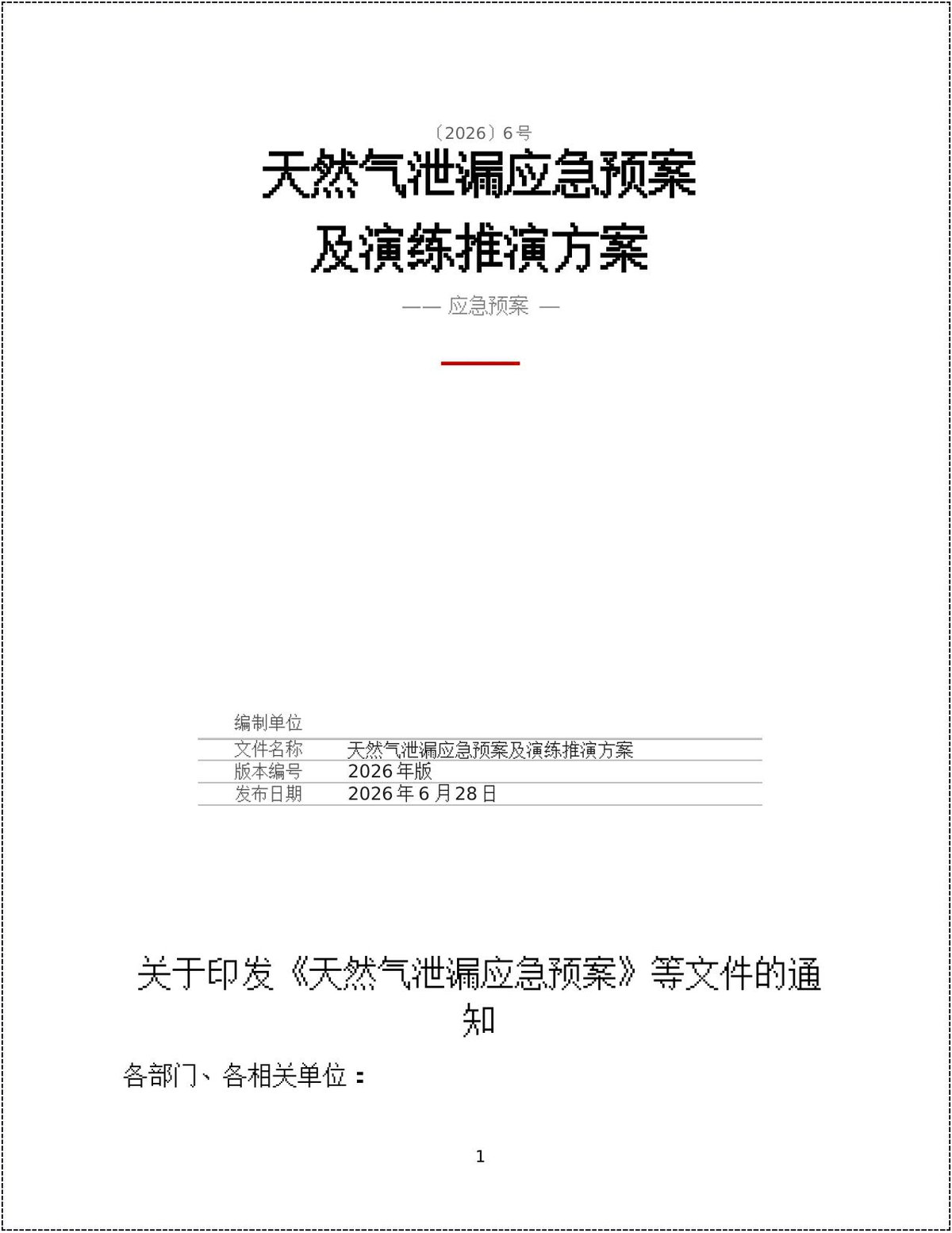 2026天然气泄漏应急预案及演练推演方案25页.docx