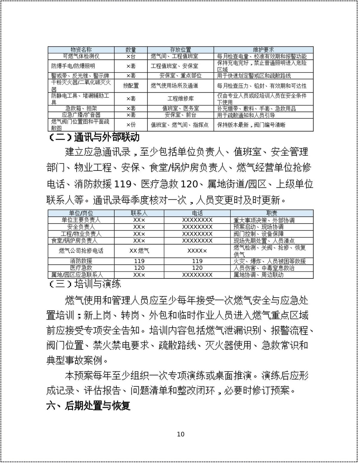 第 10 页