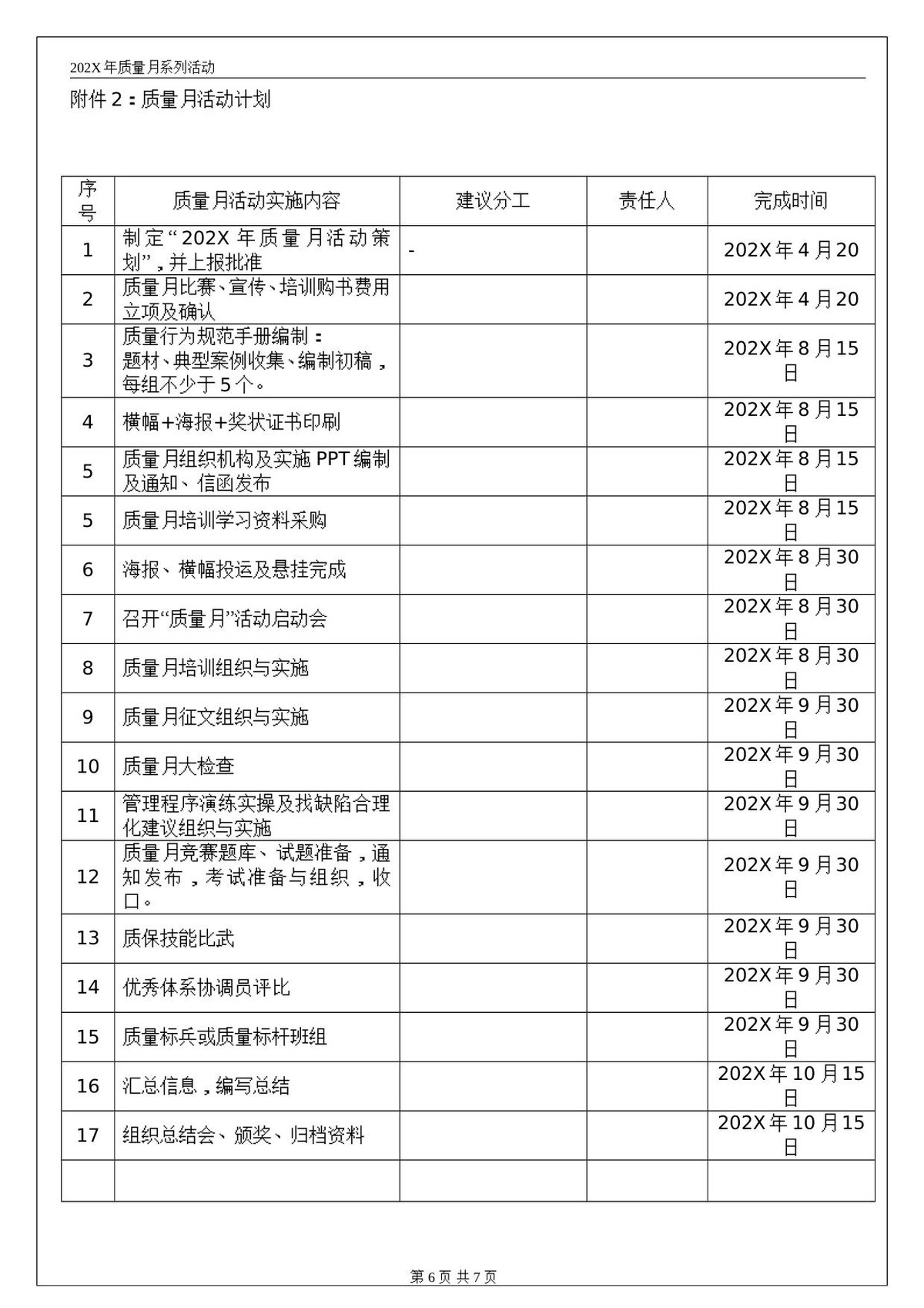 第 6 页