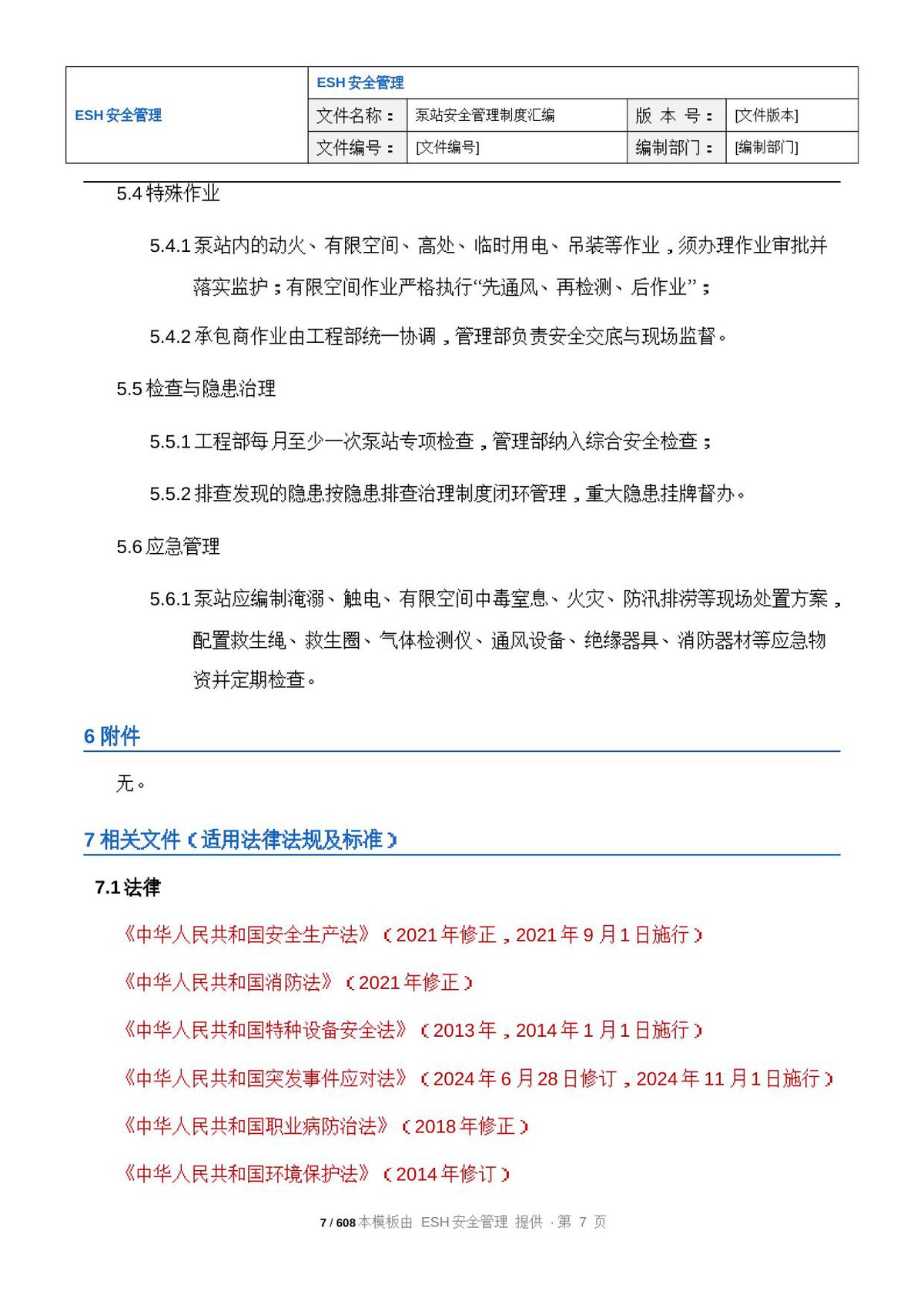 第 8 页