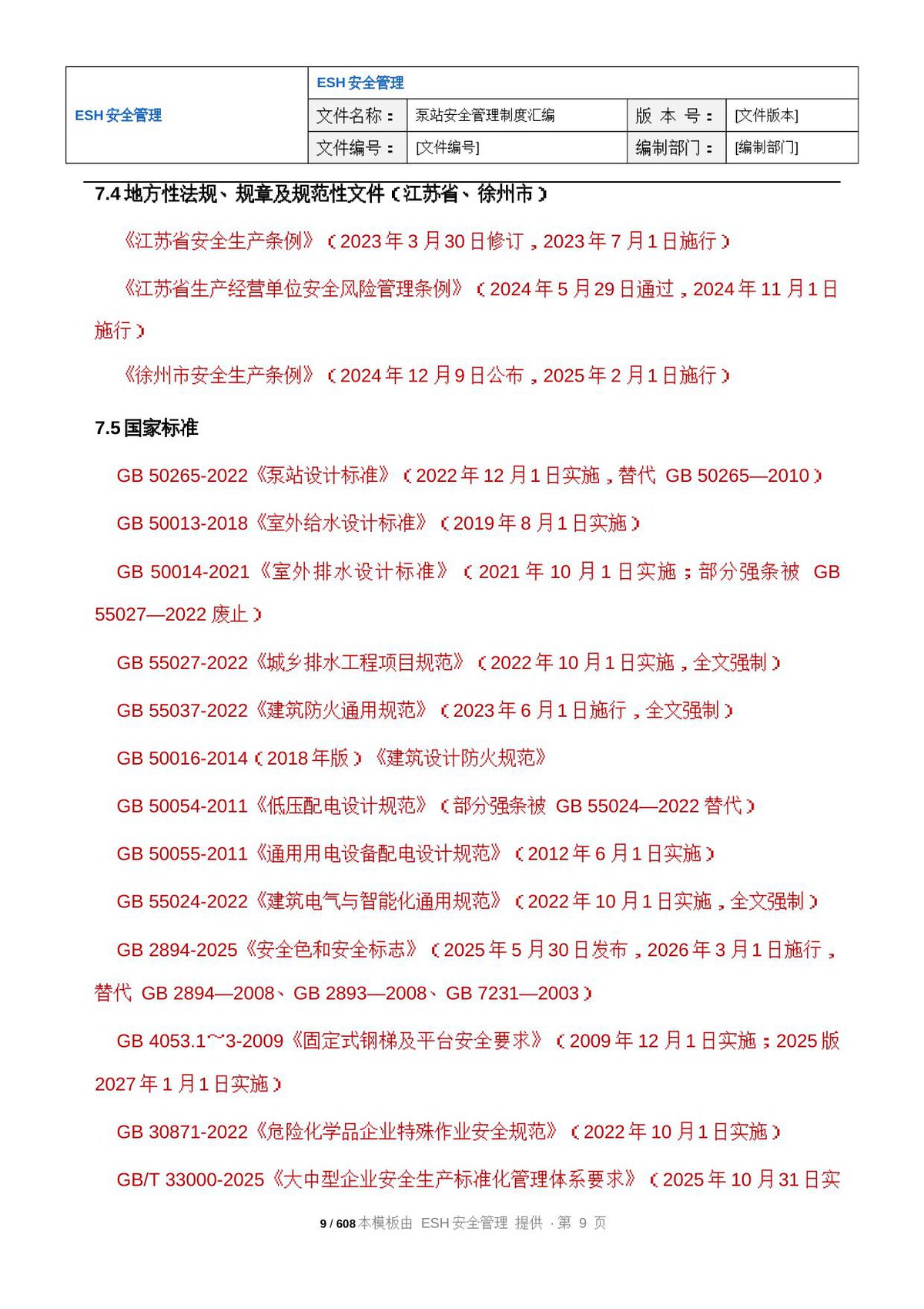 第 10 页