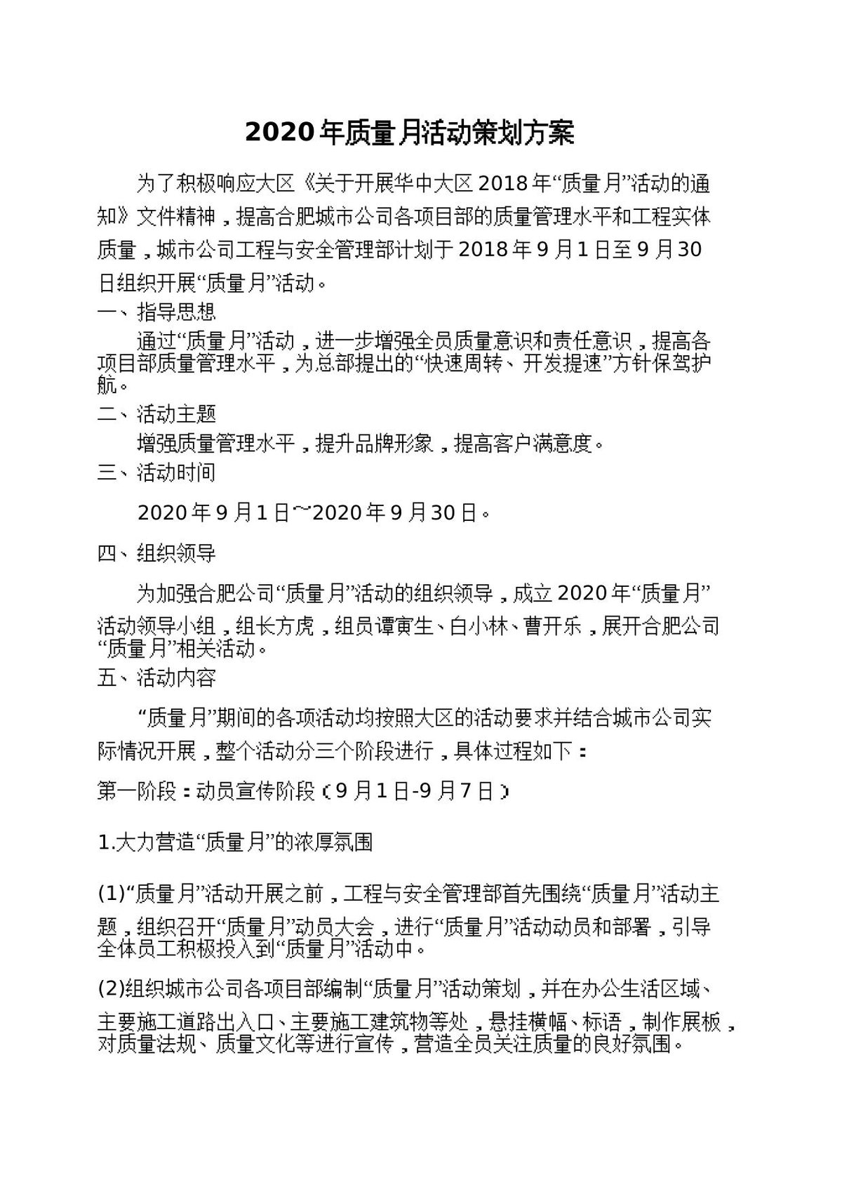 2020年质量月活动策划方案范例模板.doc