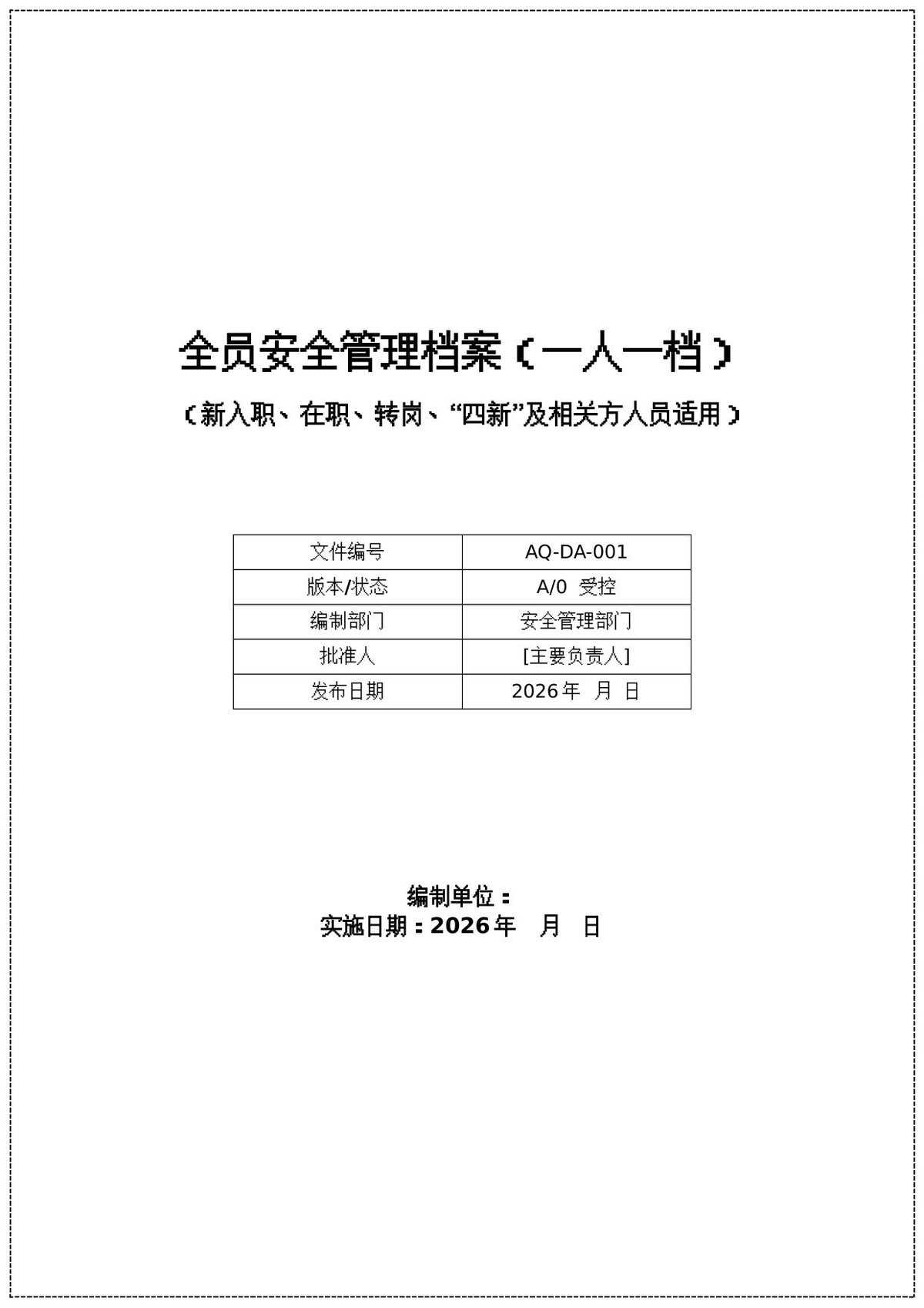 260910-新版全员安全管理档案一人一档40页.docx