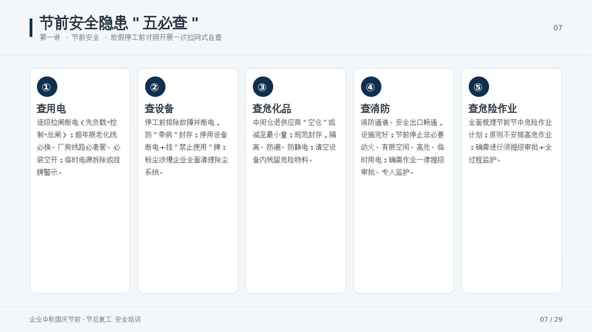 第 7 页