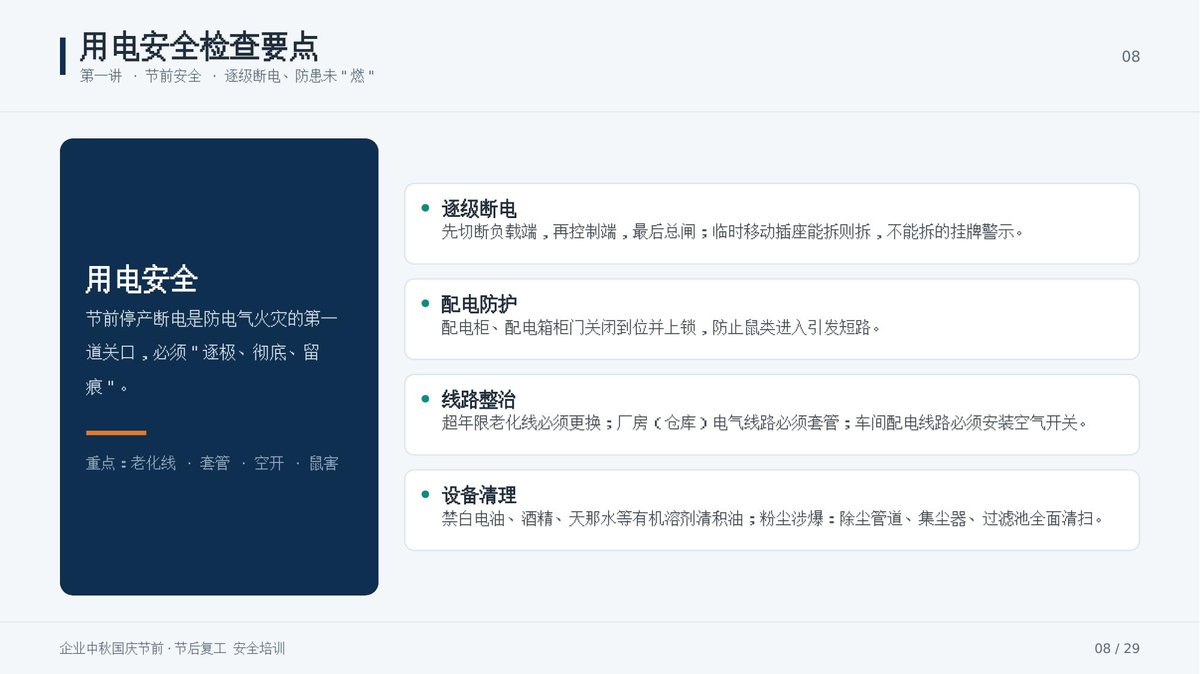 第 8 页