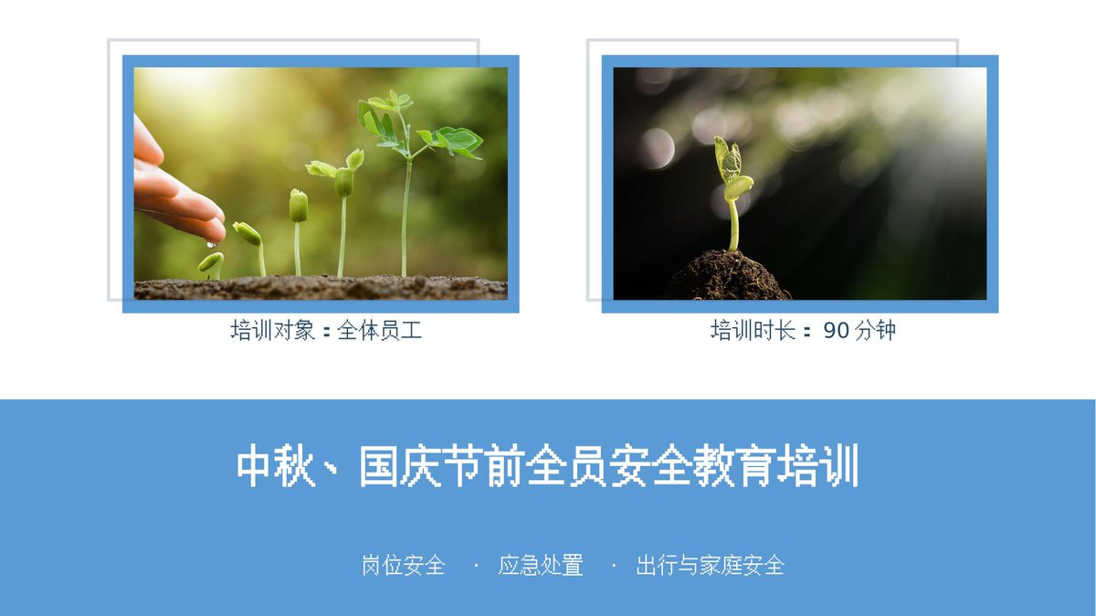 260914-最新中秋国庆节前全员安全教育培训90分钟64页.pptx