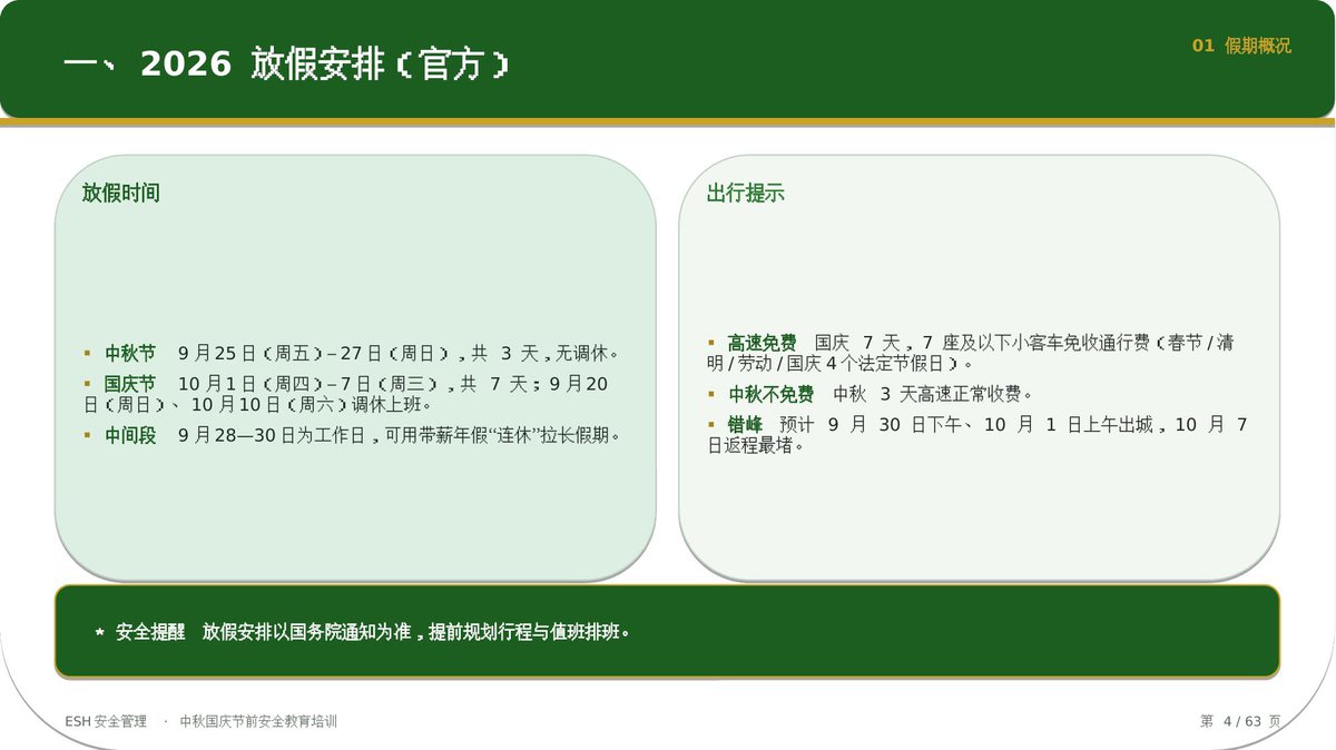 第 4 页