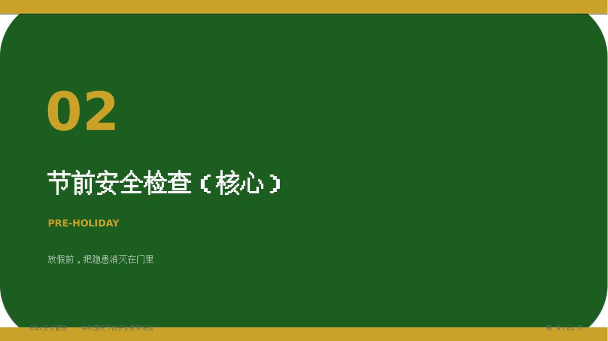 第 9 页