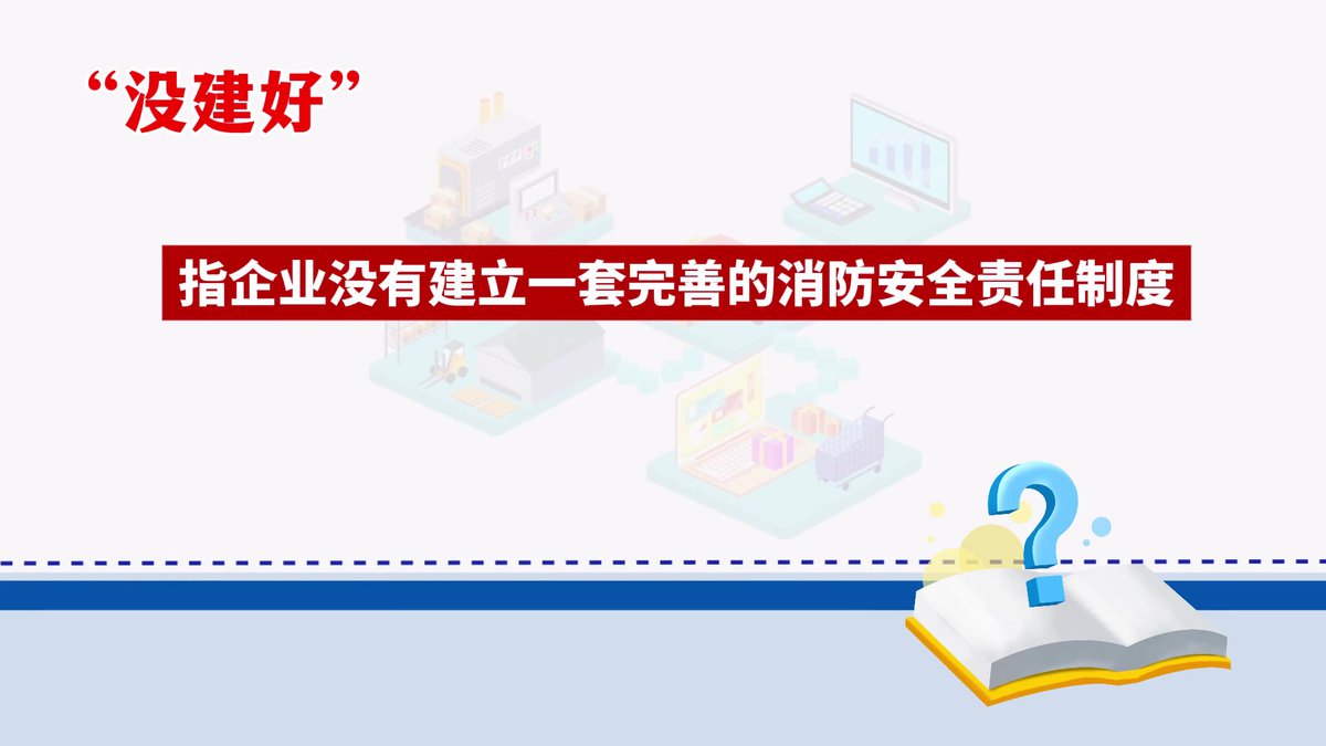 标准《邮政企业、快递企业生产安全重大事故隐患判定标准》一.mp4