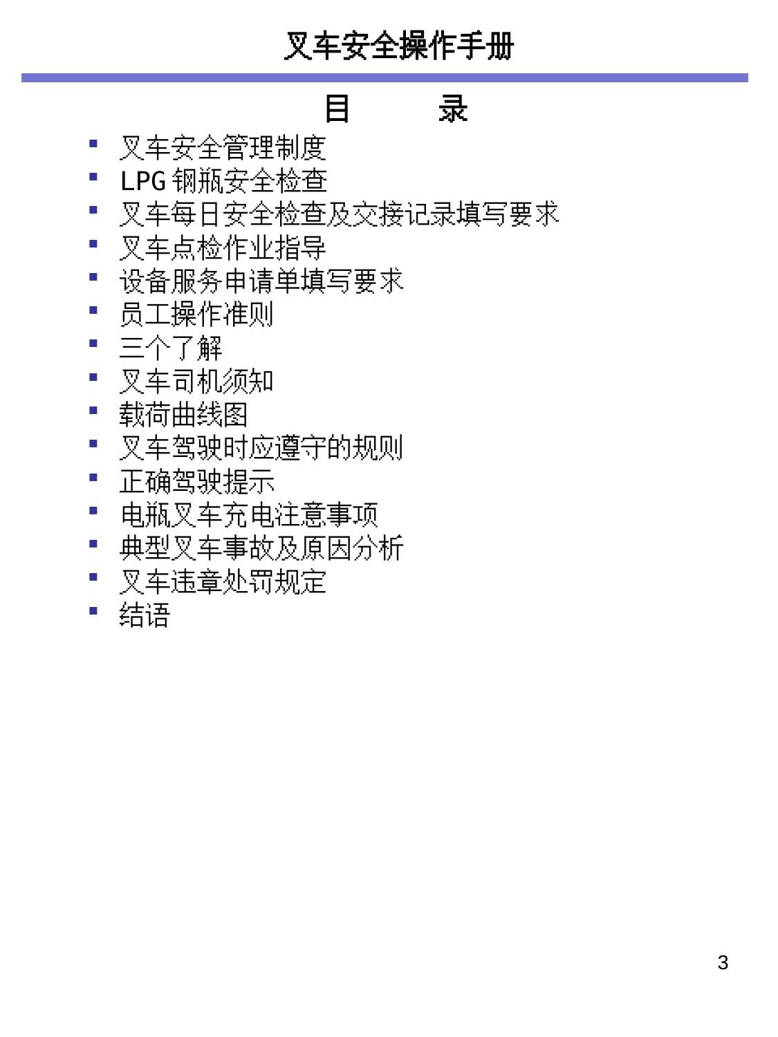 第 3 页