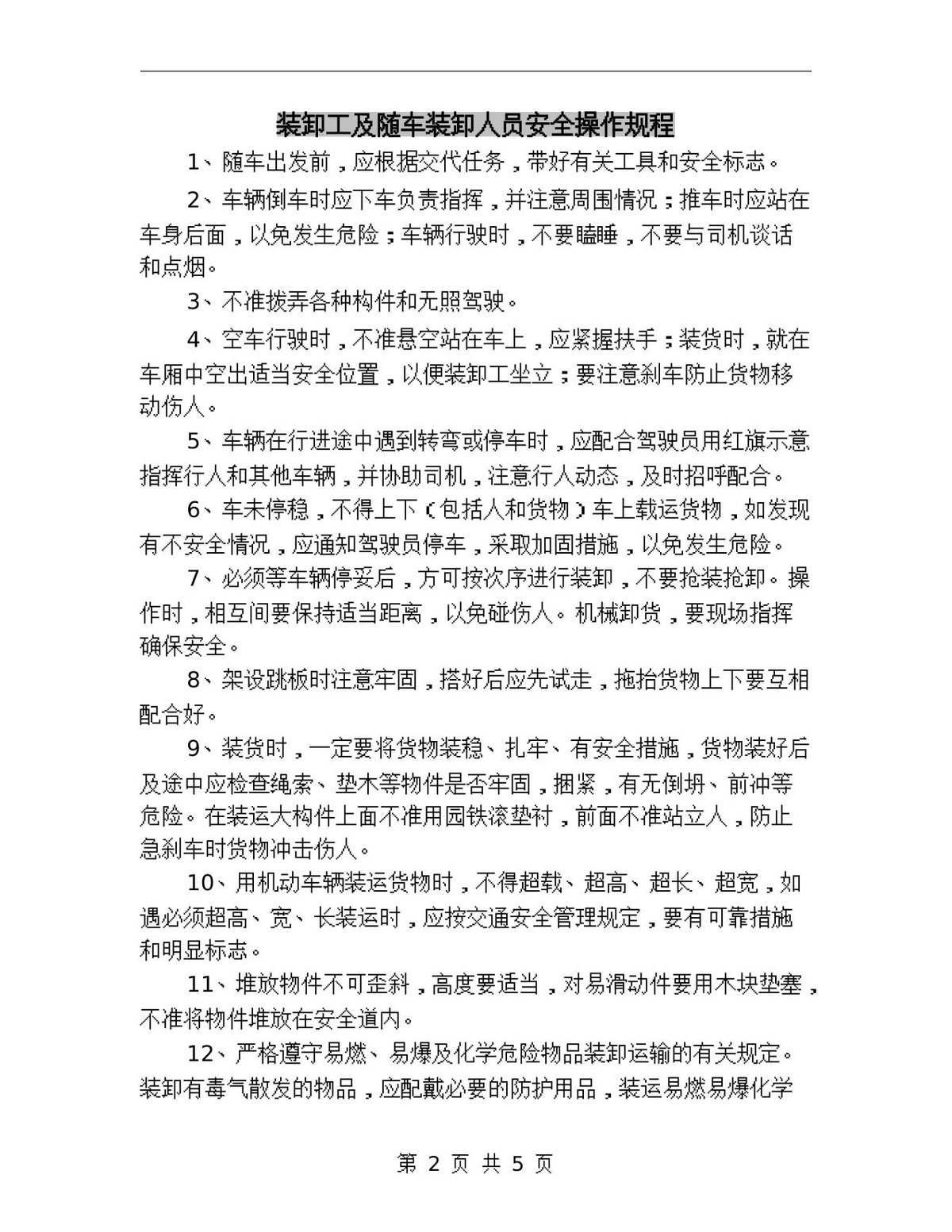 第 2 页