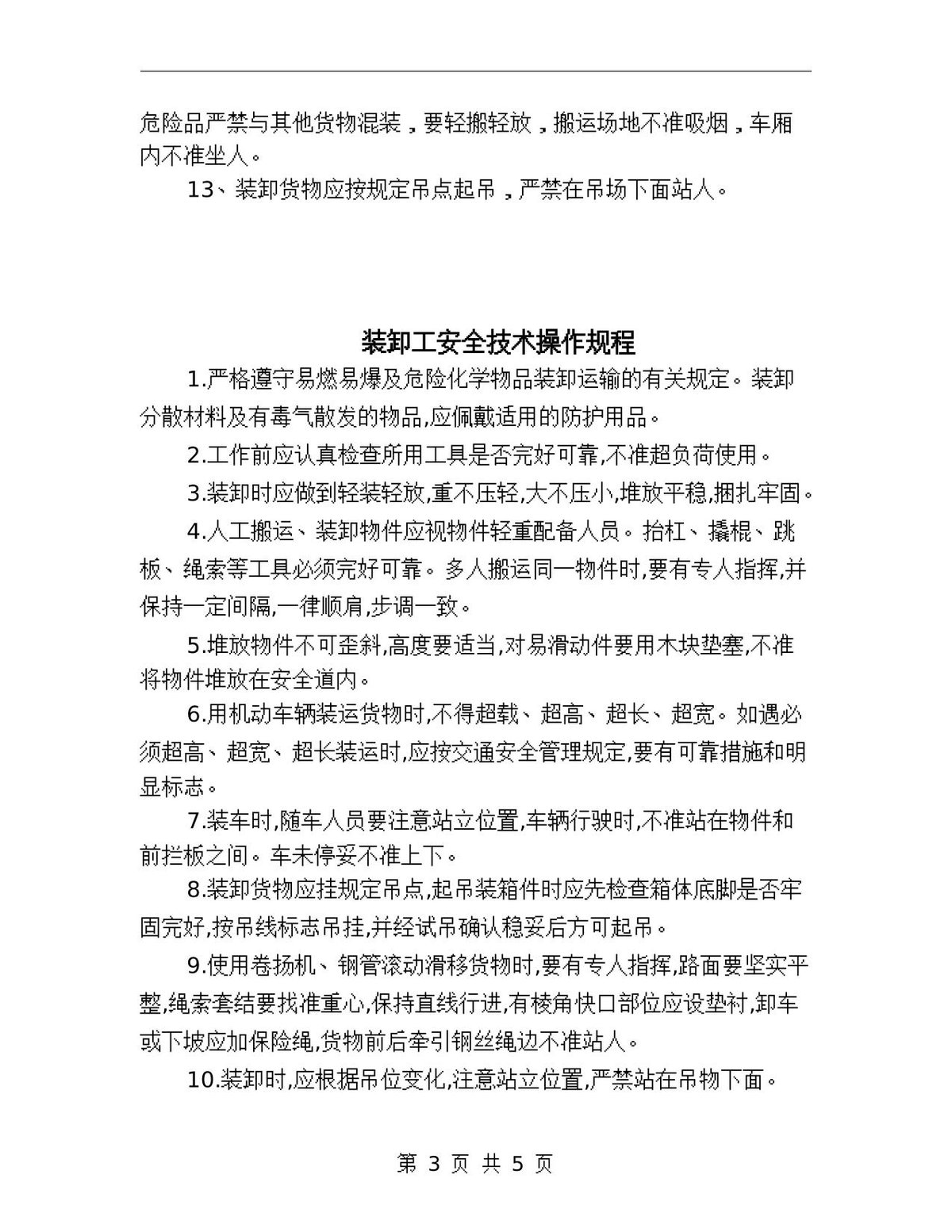 第 3 页