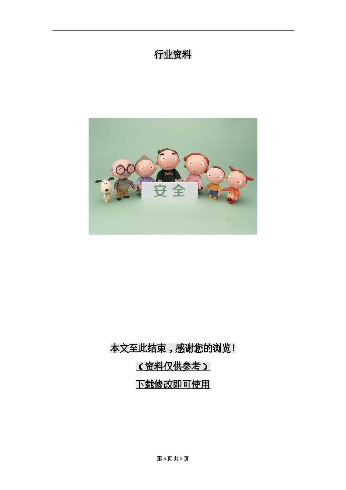 第 5 页