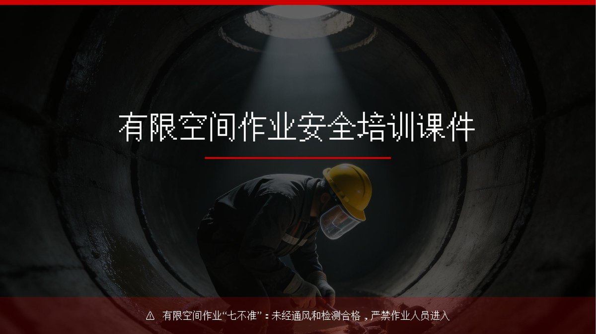 有限空间作业安全培训课件事故案例警示.pptx