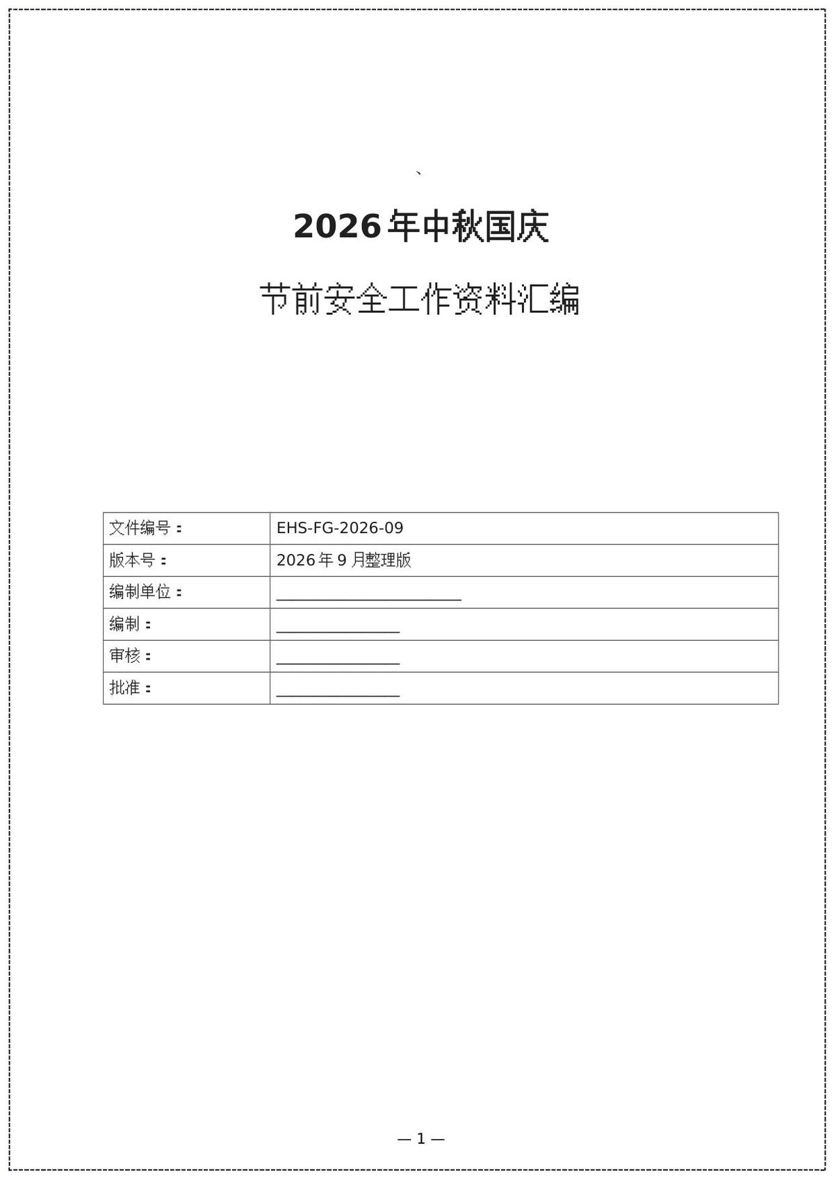 260920-2026年中秋国庆节前安全工作资料汇编65页.docx