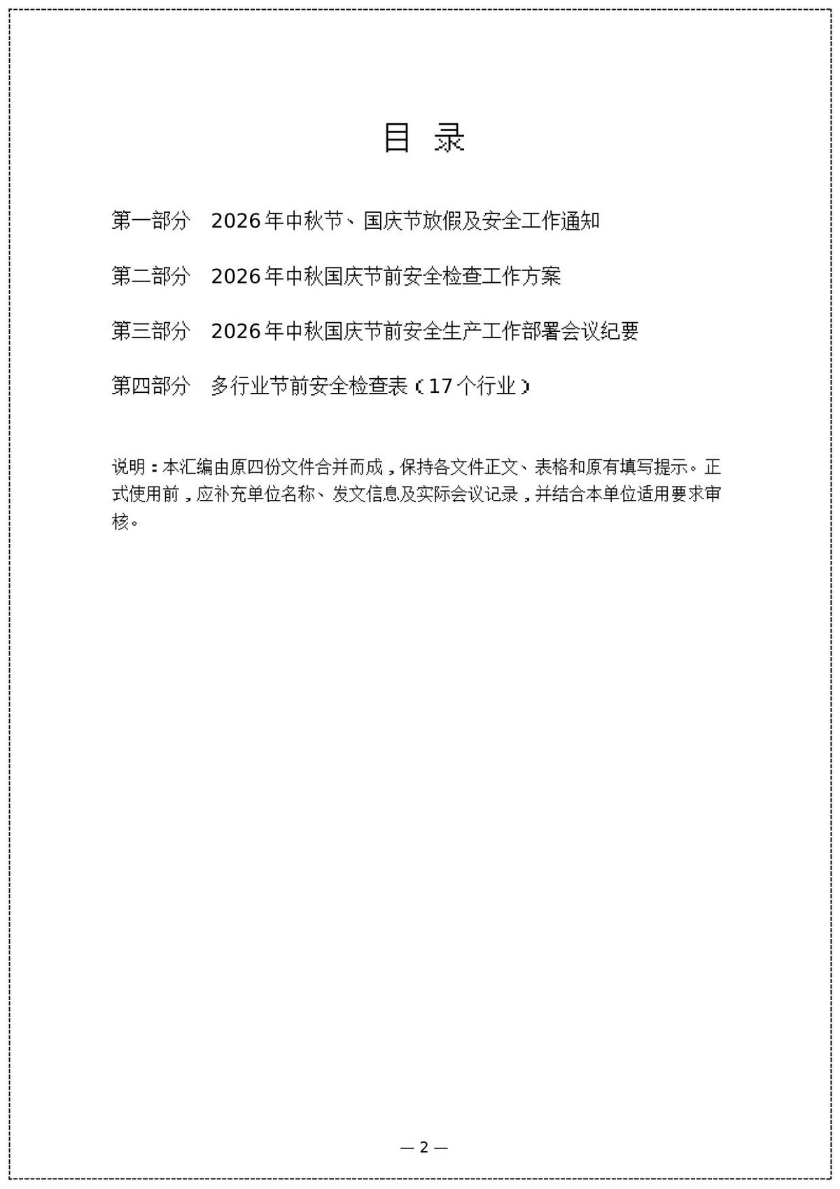 第 2 页
