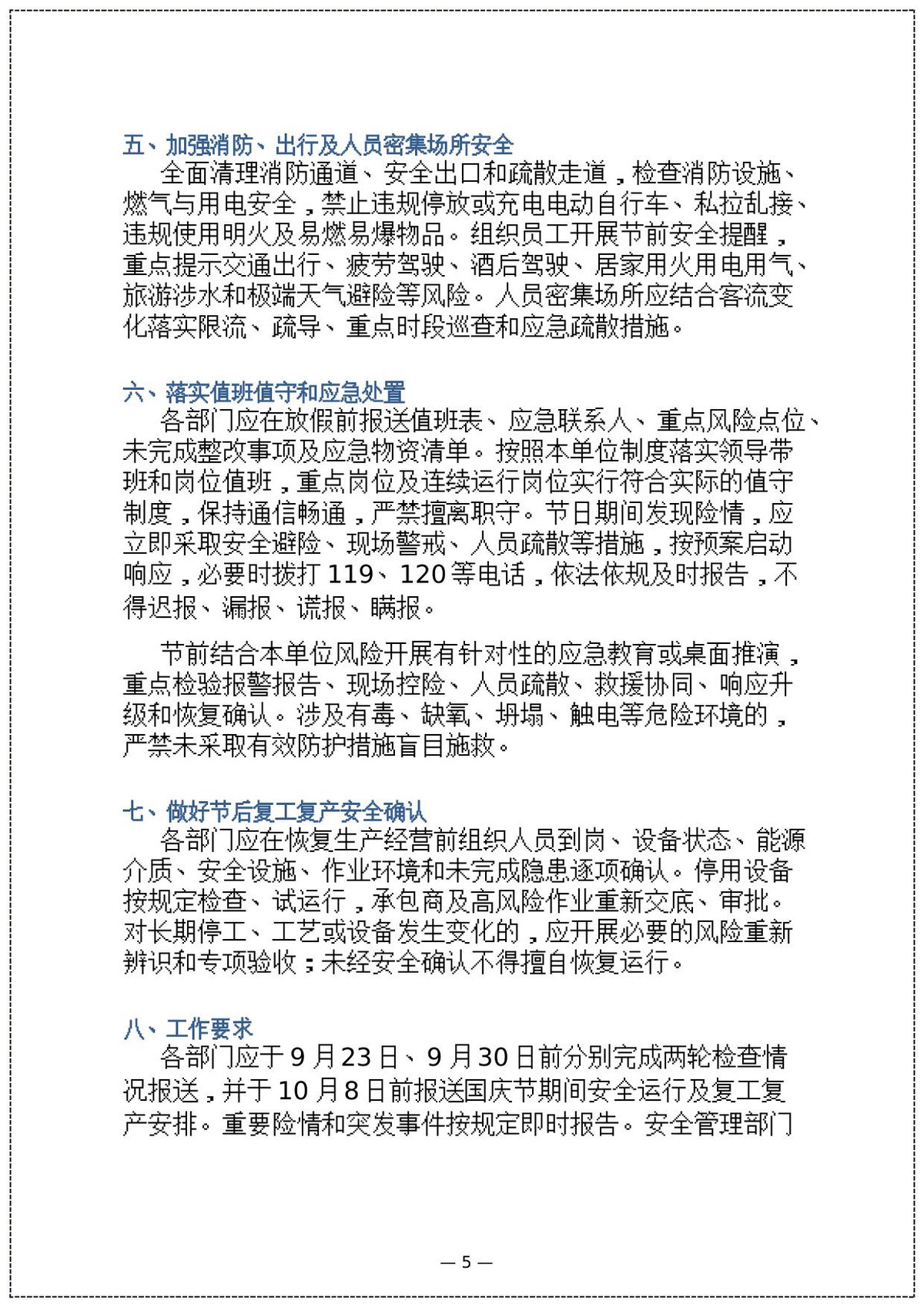 第 5 页