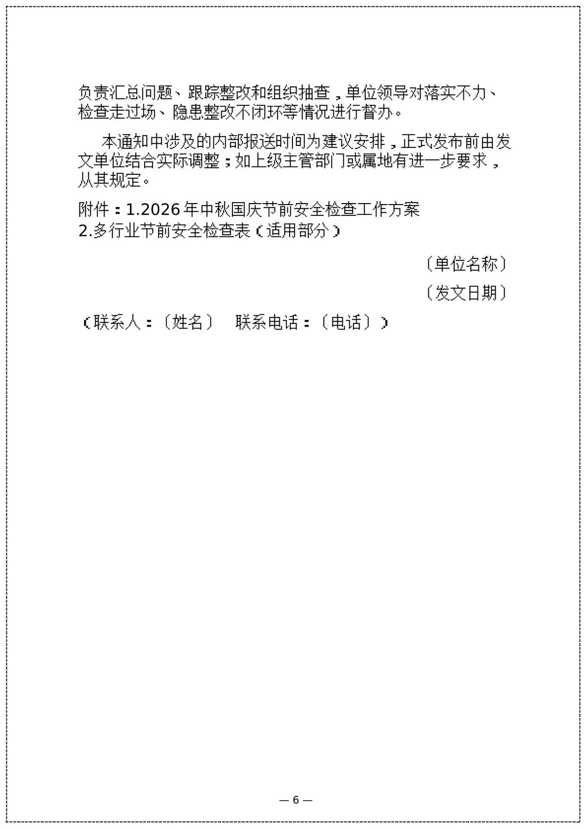 第 6 页
