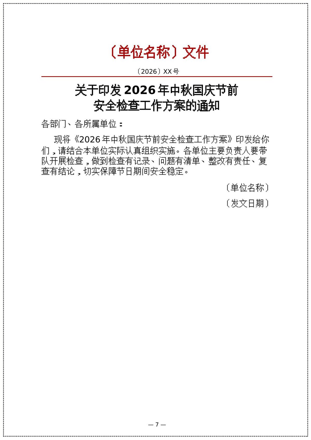 第 7 页