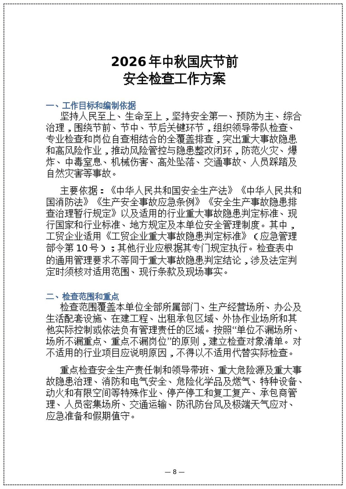 第 8 页