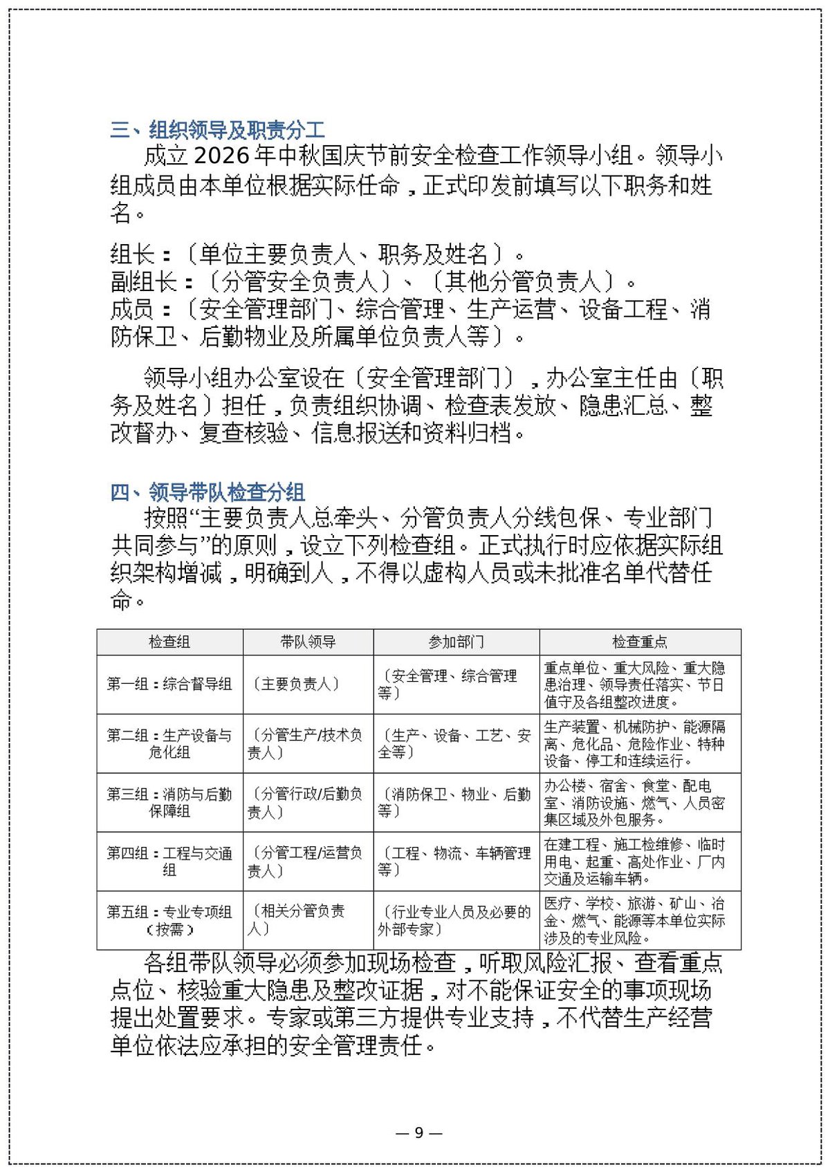 第 9 页
