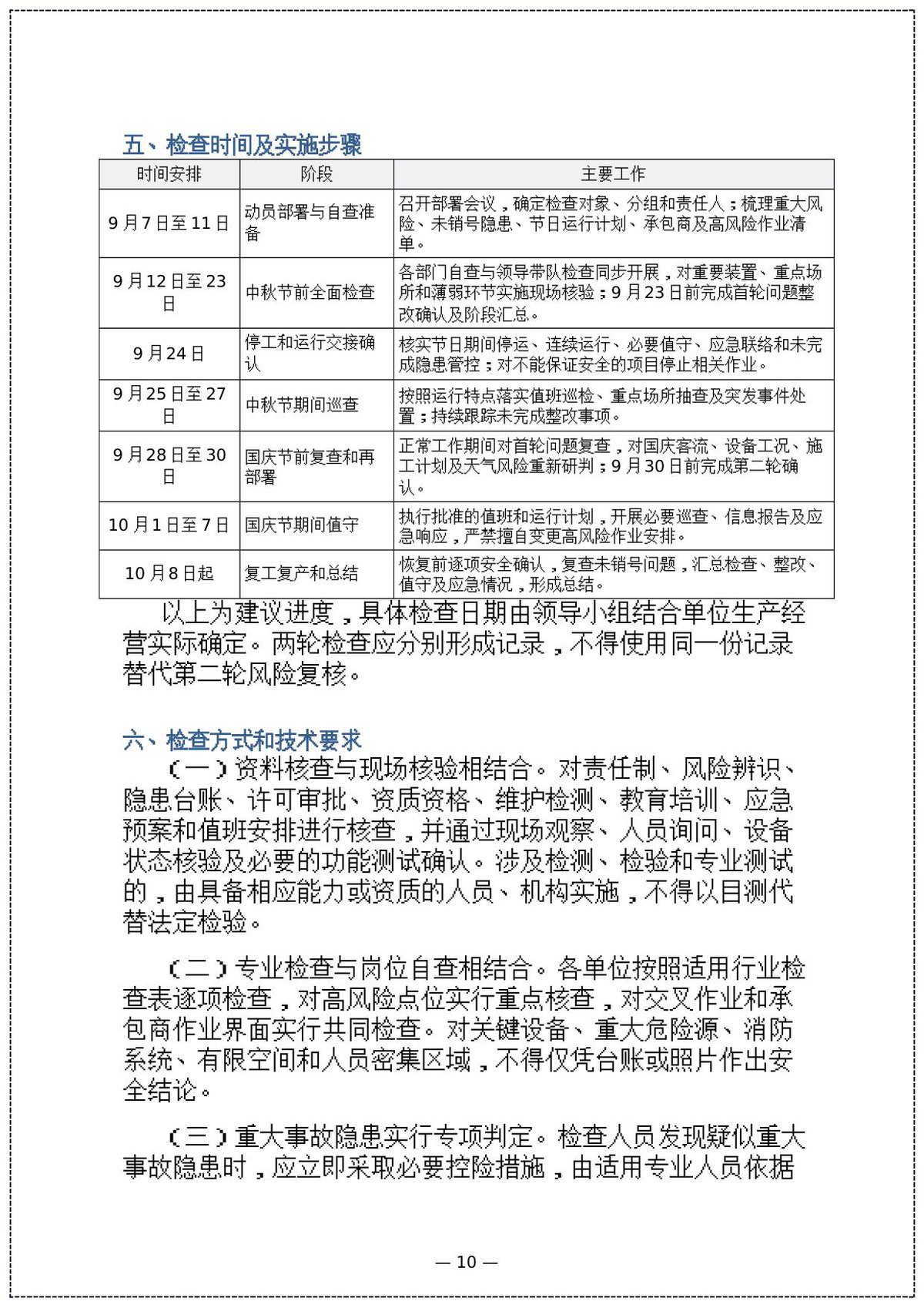 第 10 页
