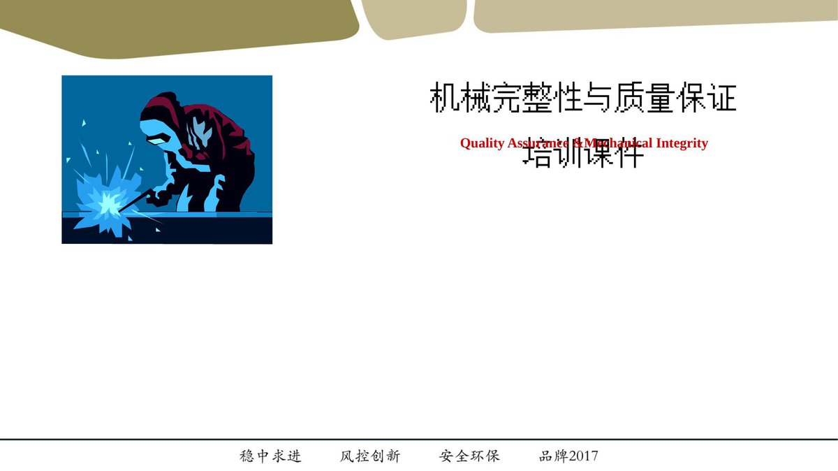 杜邦机械完整性培训课件.pptx.pptx