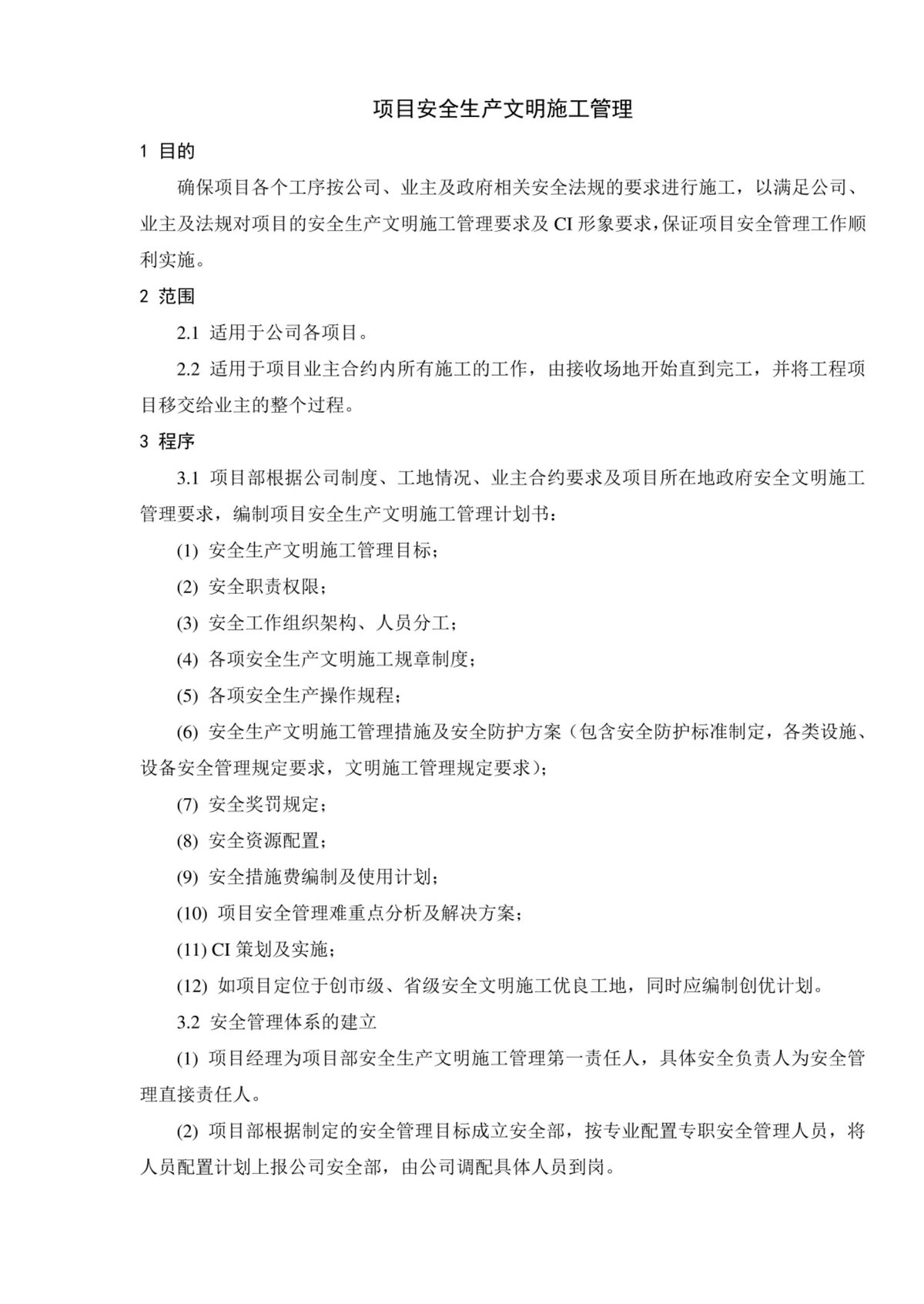 项目安全生产文明施工管理.pdf