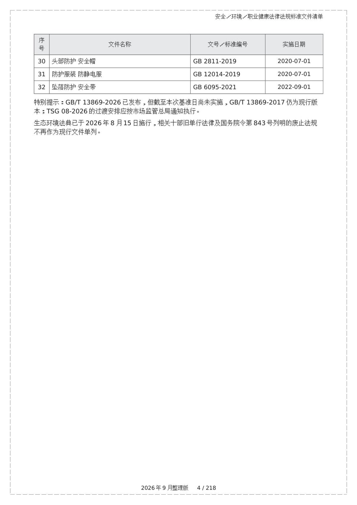 第 4 页