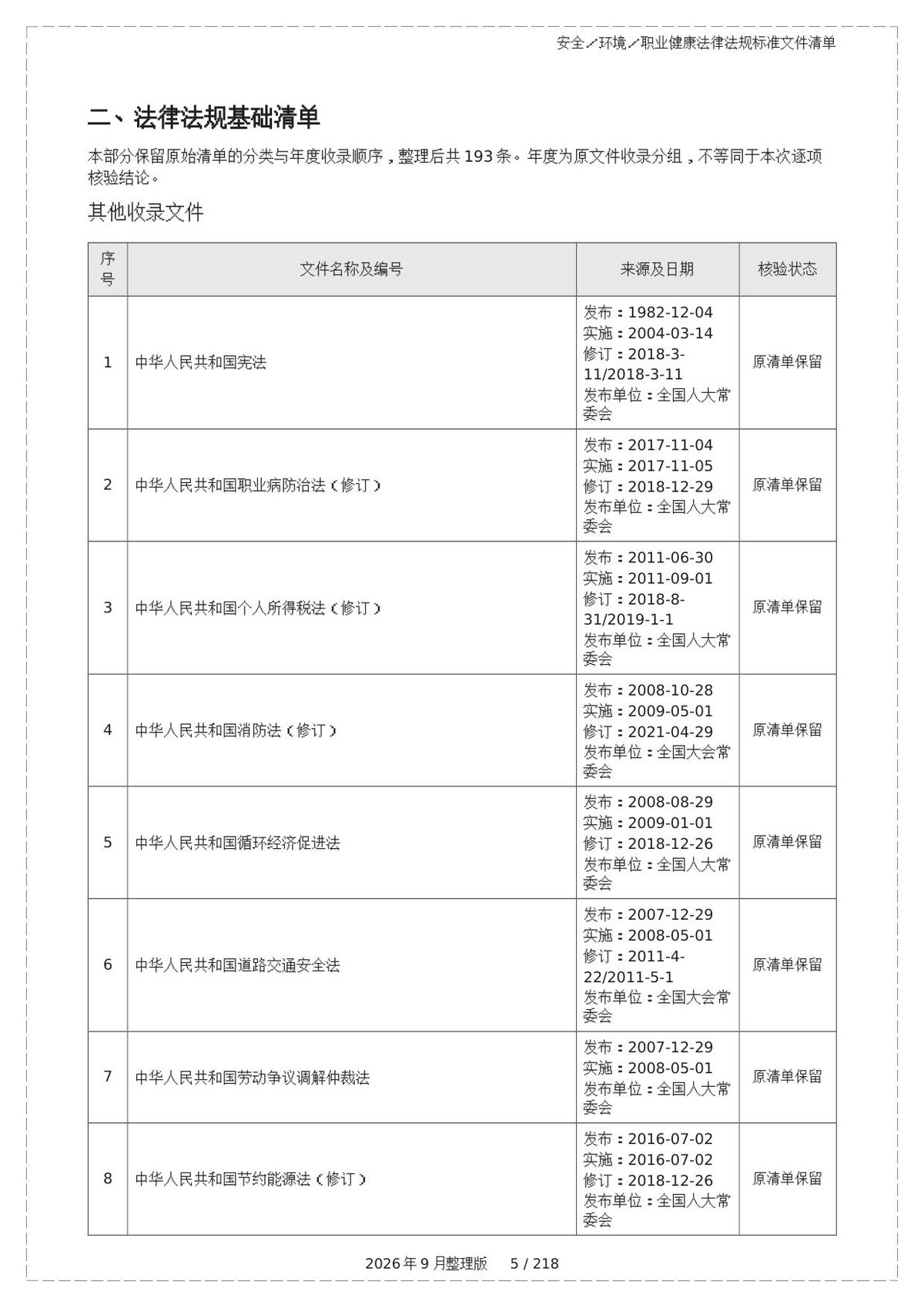 第 5 页