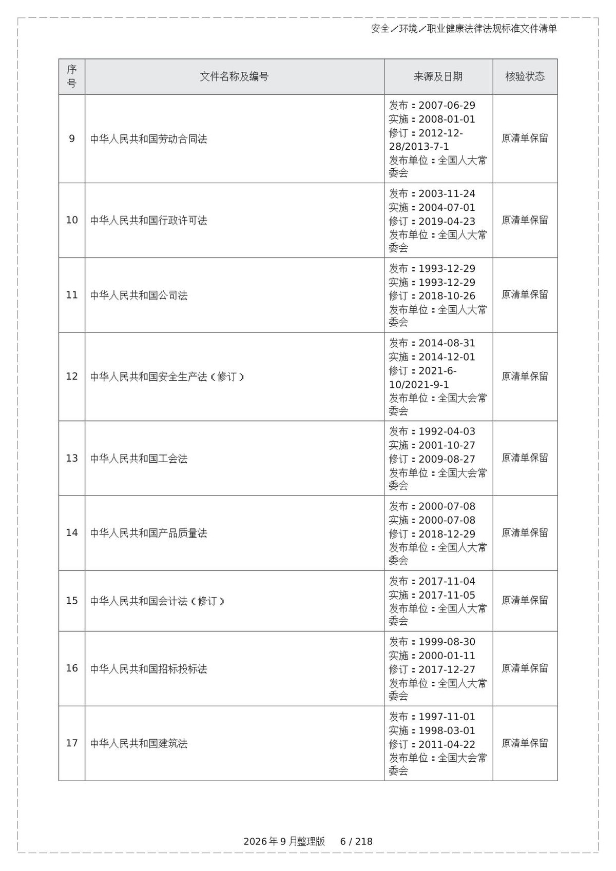 第 6 页