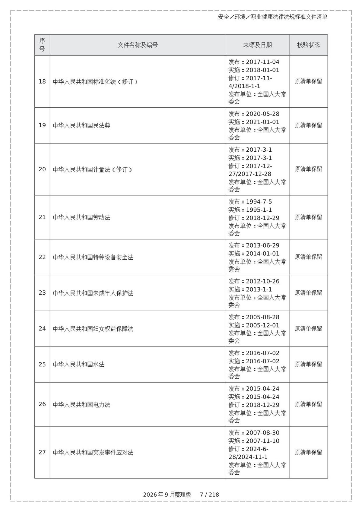 第 7 页
