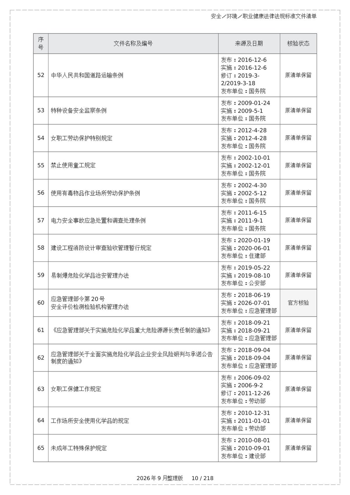 第 10 页