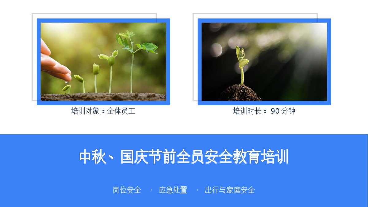 260923-最新中秋国庆节前全员安全教育培训90分钟64页.pptx