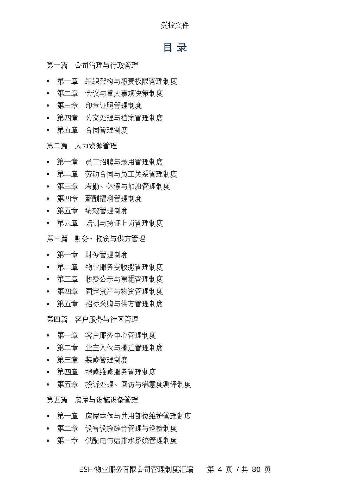 第 4 页