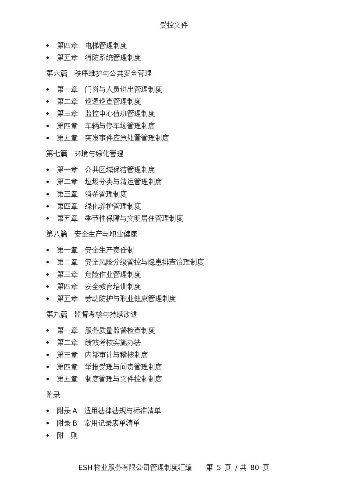 第 5 页