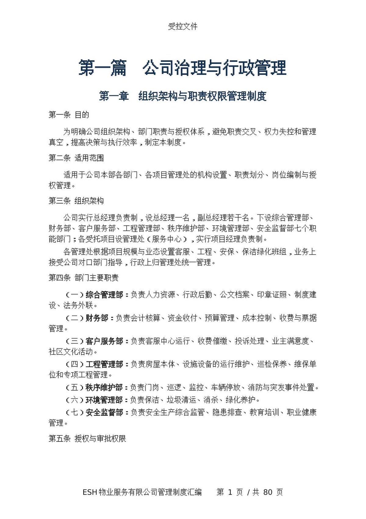 第 6 页
