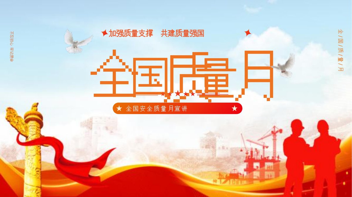 2026全国质量月主题宣讲课件二（18页）.pptx