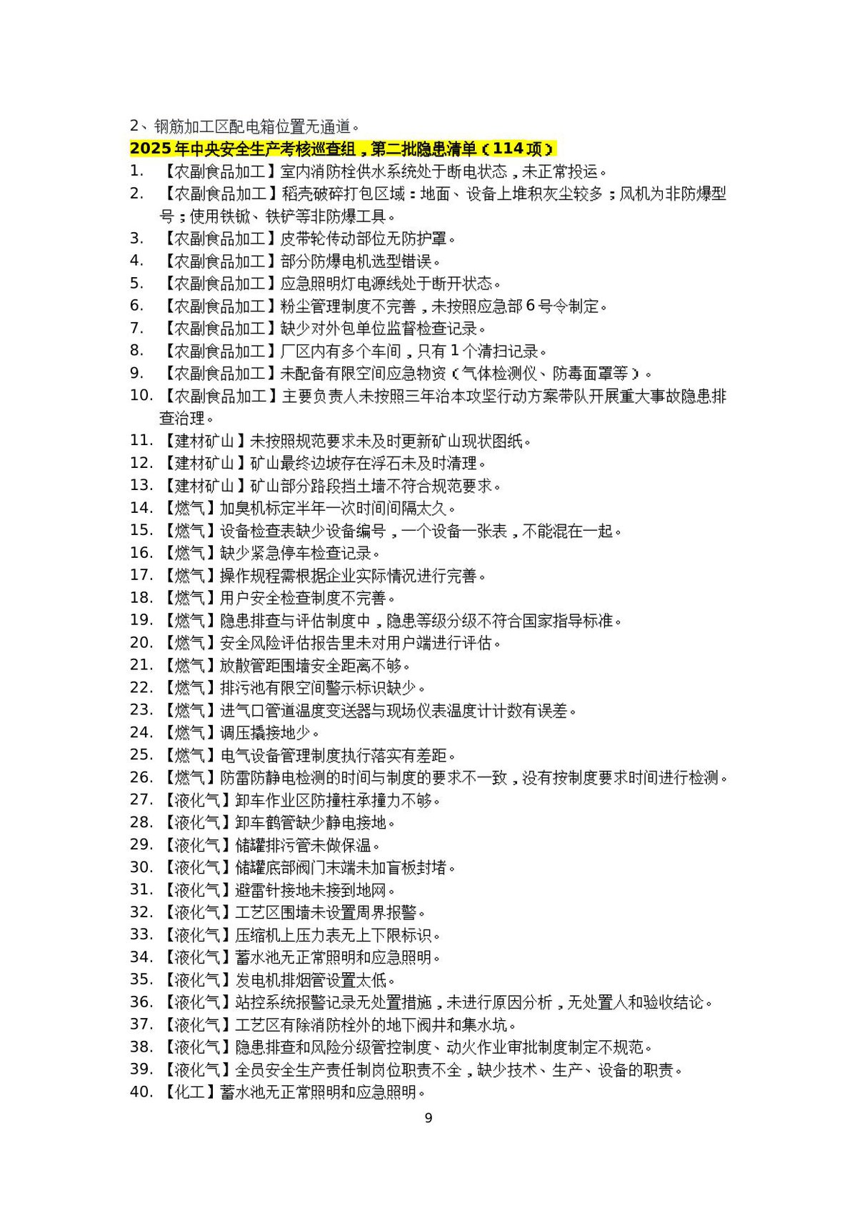 第 10 页