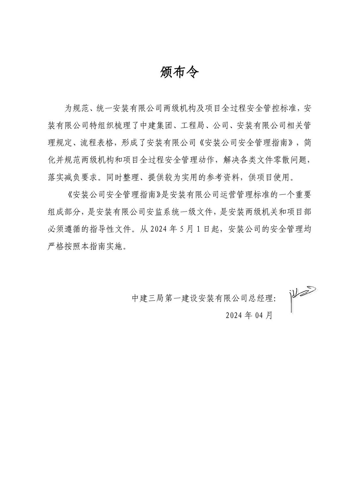 中建安装公司全过程安全管理指南18章89小节,33个表单_32项交底_16项验收标准.pdf - ESH安全管理