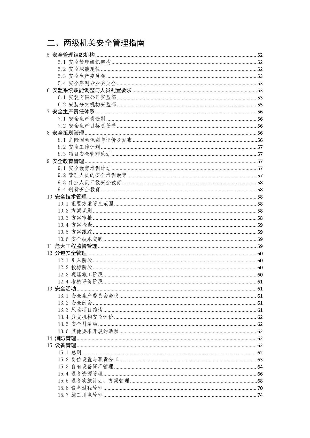 中建安装公司全过程安全管理指南18章89小节,33个表单_32项交底_16项验收标准.pdf - ESH安全管理