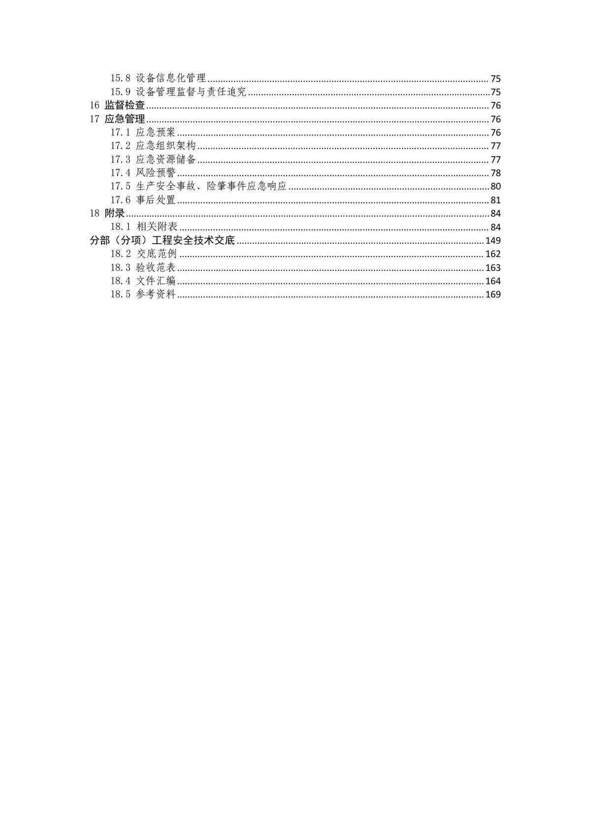 中建安装公司全过程安全管理指南18章89小节,33个表单_32项交底_16项验收标准.pdf - ESH安全管理
