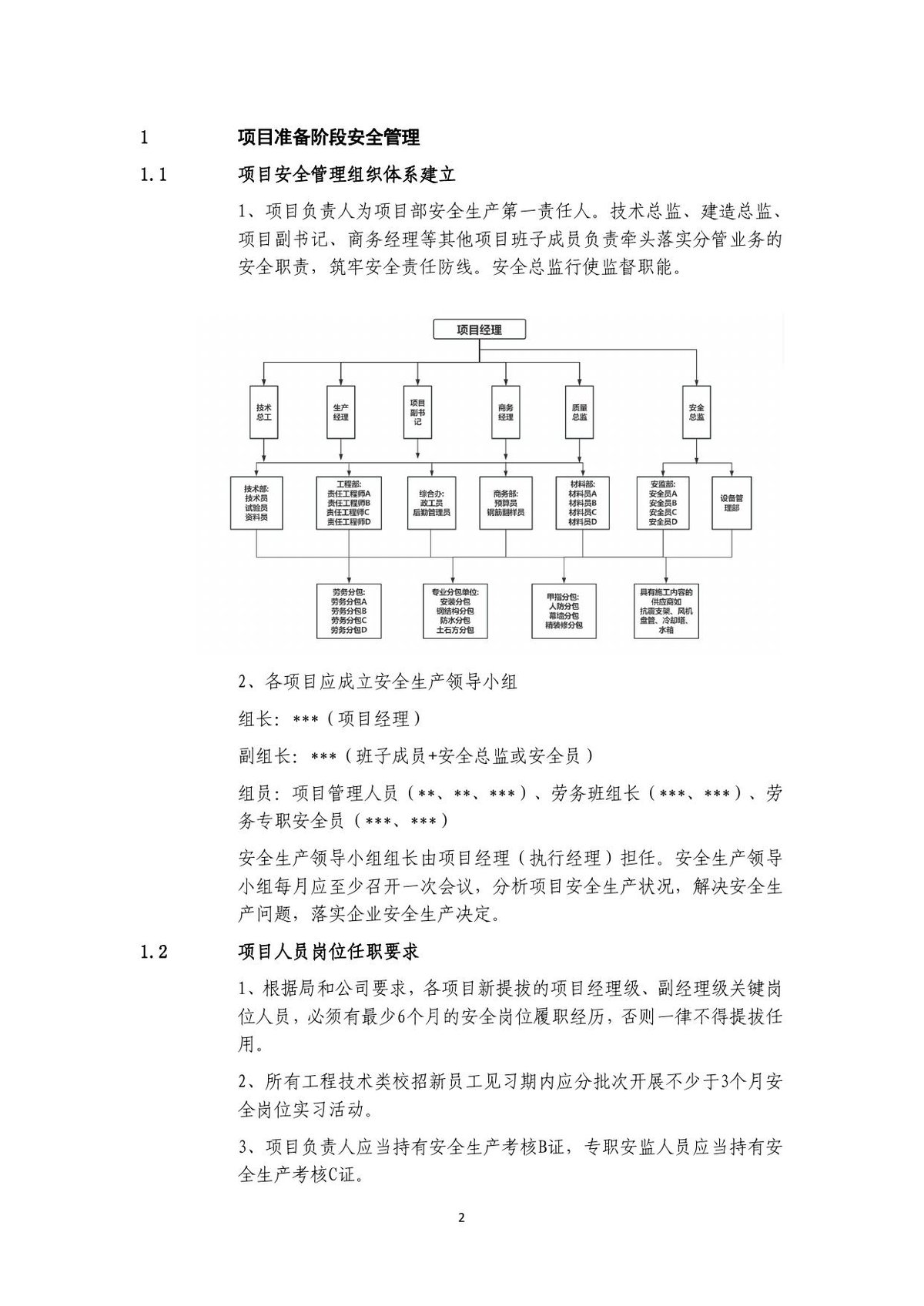 中建安装公司全过程安全管理指南18章89小节,33个表单_32项交底_16项验收标准.pdf - ESH安全管理