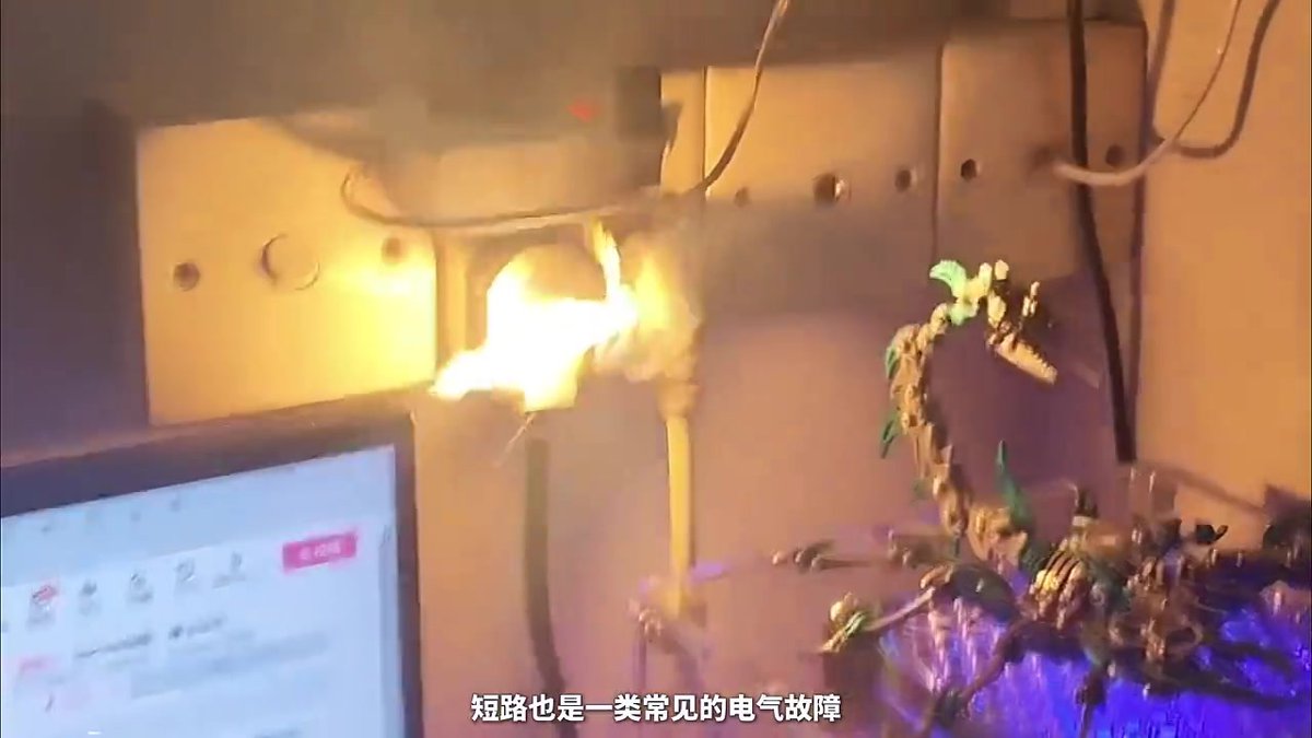 五、致命的_火星___电气故障与违规动火篇.mp4