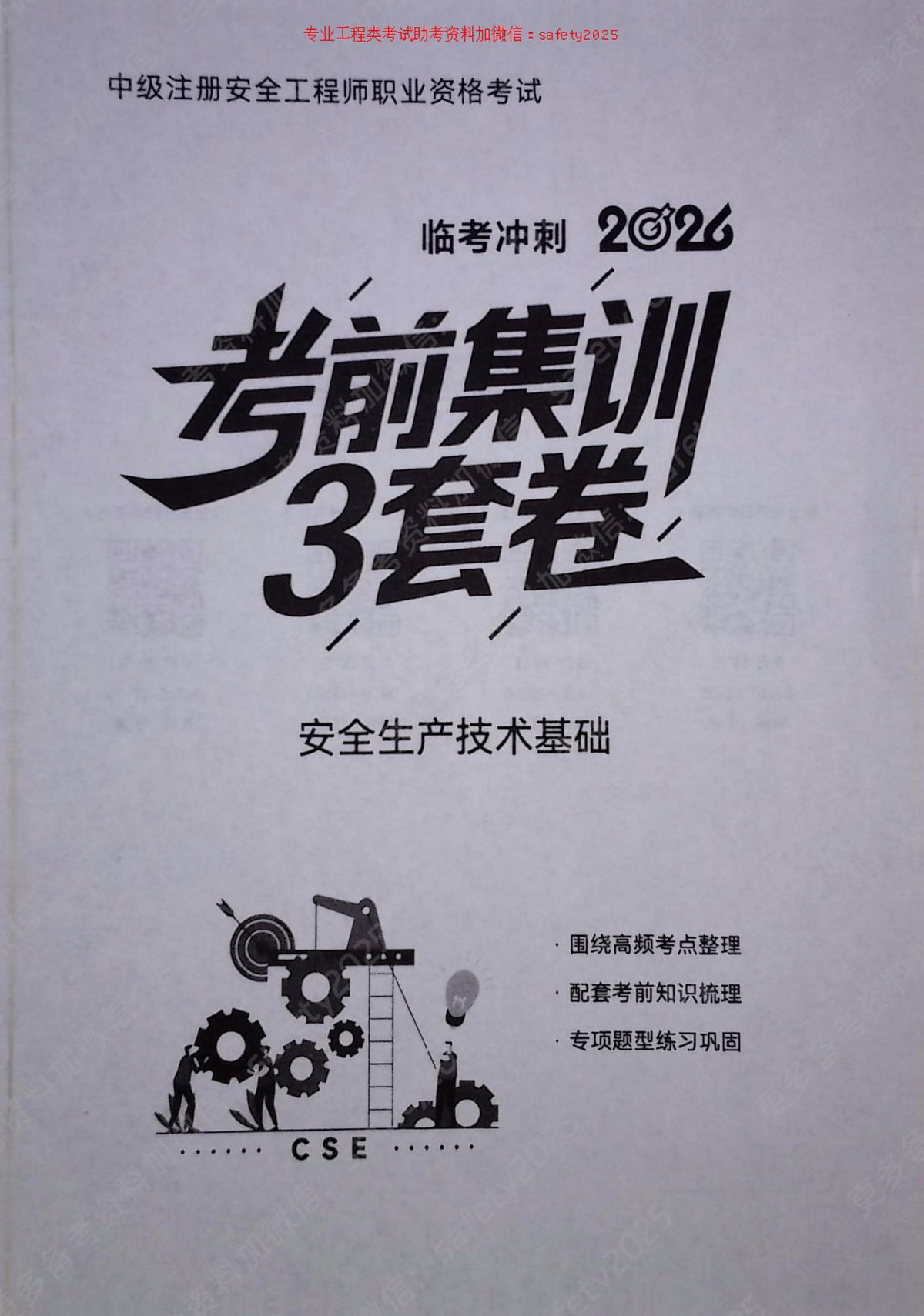考前集训3套卷-技术（一）.pdf