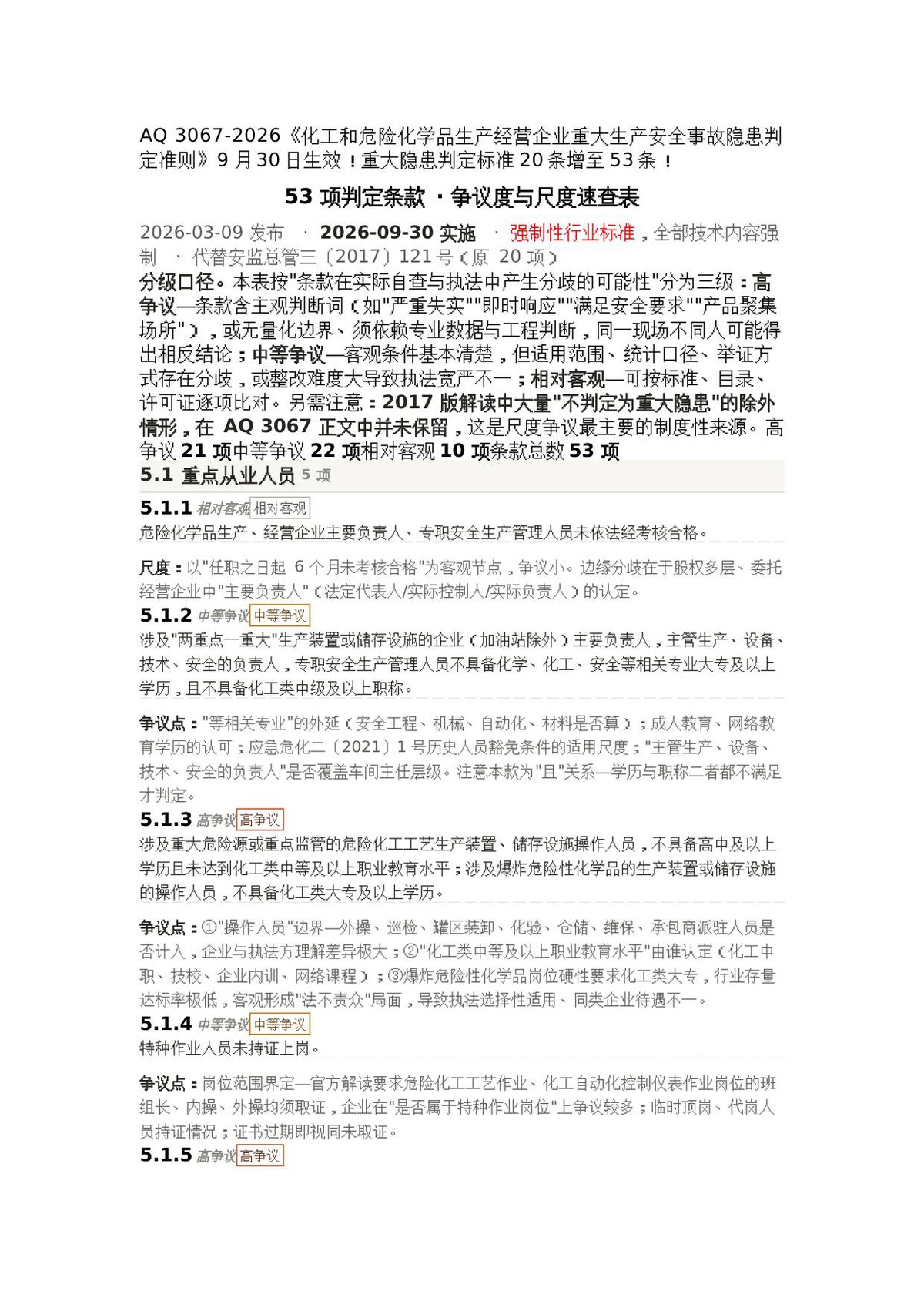 重磅重大隐患判定标准20条增至53条9月30日生效.docx