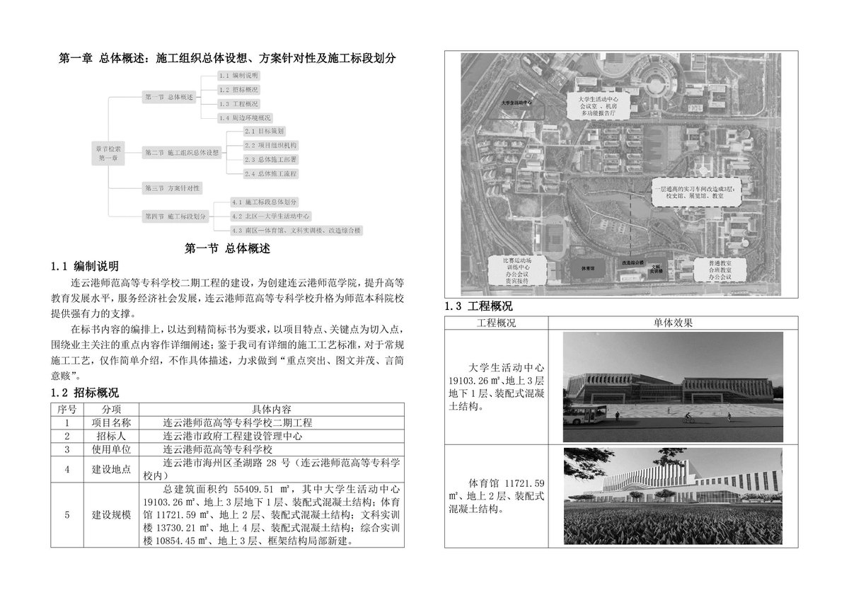 学校建设投标项目技术标（89页）.pdf