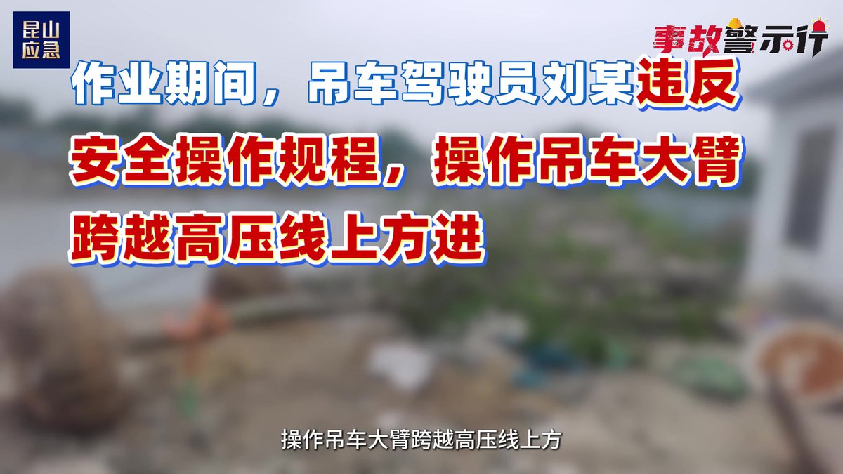 节前赶工期，警惕！.mp4